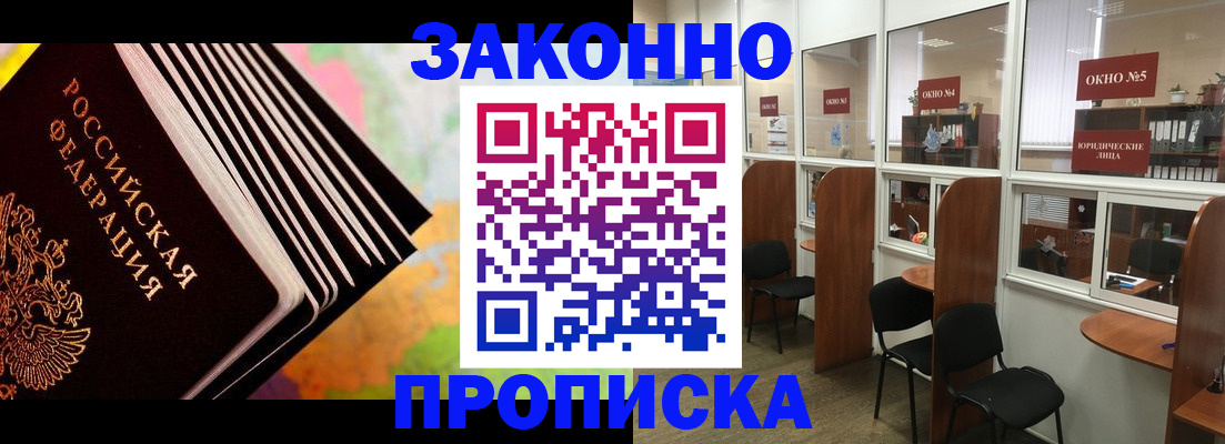 прописка для кредита в Канске