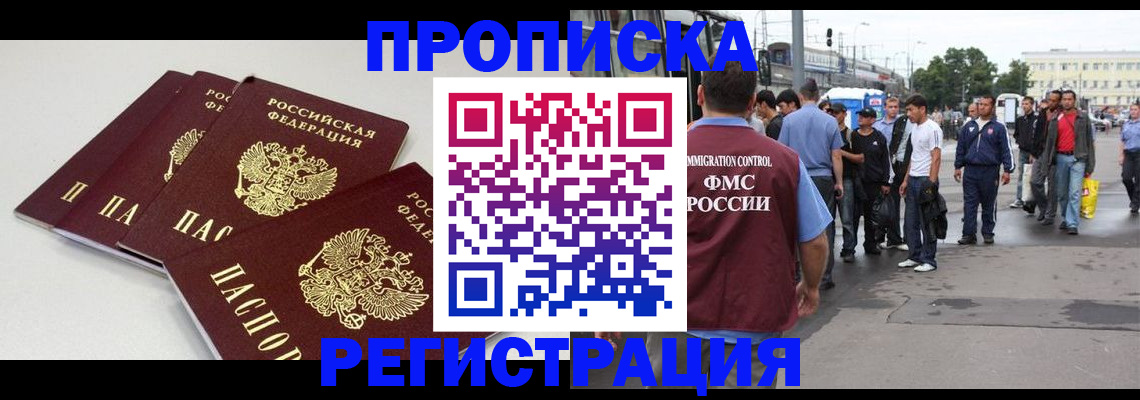 временная регистрация купить в Канске