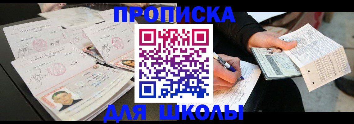 прописка в Канске