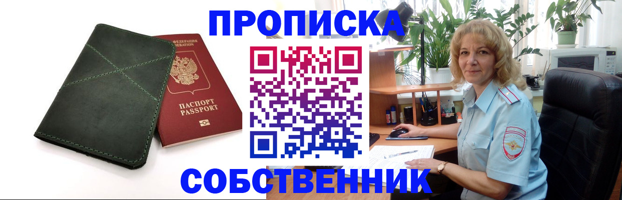 где прописаться в Канске