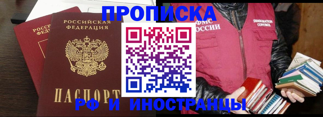 прописка паспорт в Канске